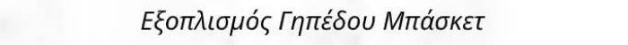 1FIN EKSOPLISMOS